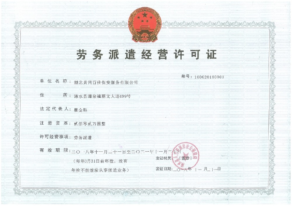 勞務派遣經營許可證申請流程_勞動
